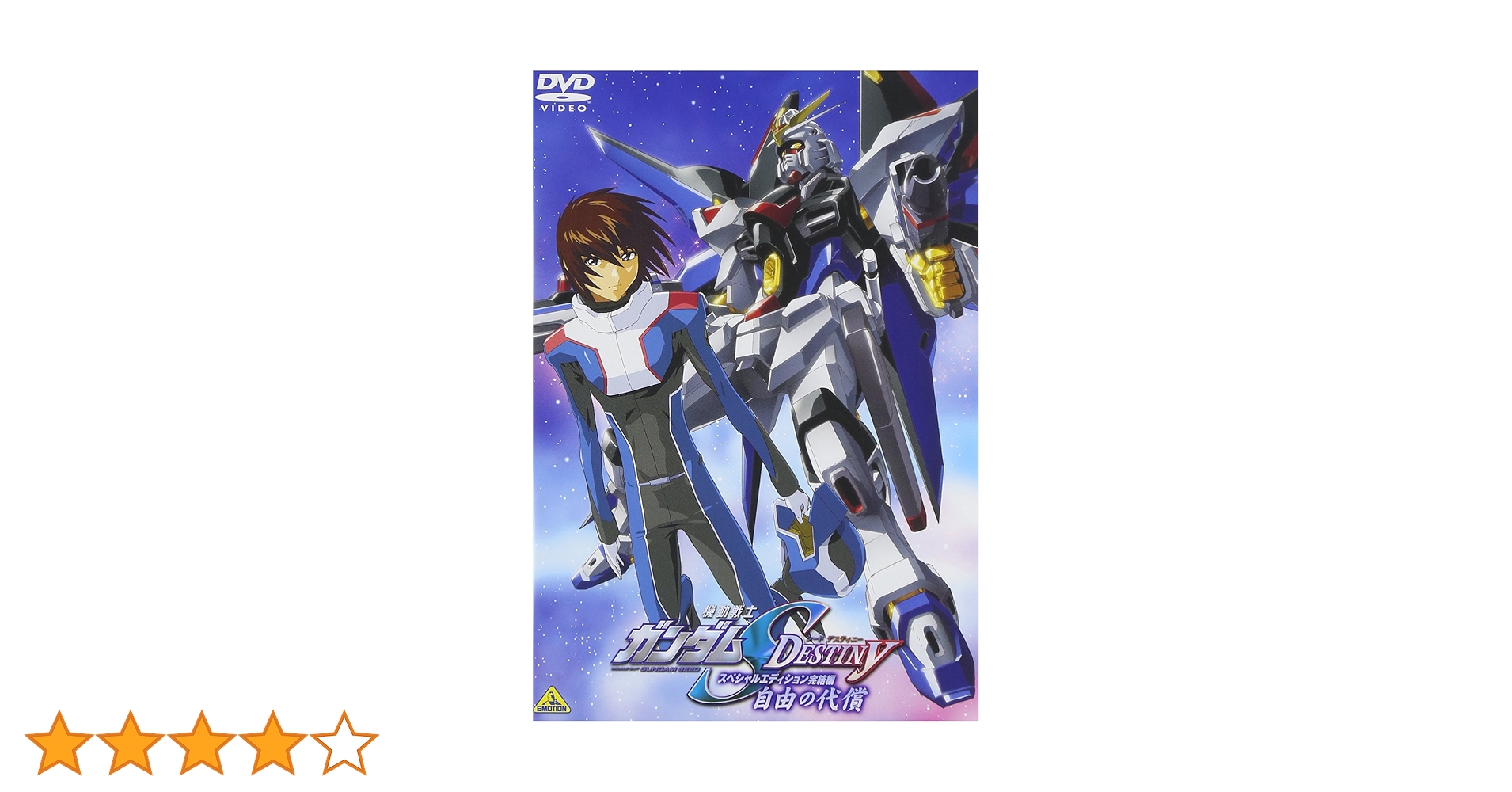 Amazon.co.jp: 機動戦士ガンダムSEED DESTINY スペシャル